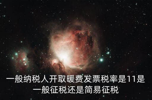 11是什么稅，招標(biāo)文件稅率為人工費(fèi)11是什么意思