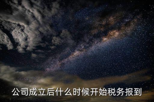 什么時(shí)候到稅務(wù)備案，現(xiàn)在三證合一了新辦理好營(yíng)業(yè)執(zhí)照后最晚什么時(shí)候國(guó)地稅備案