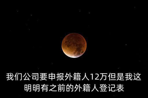 外籍人年度申報是什么意思，外籍人員要離境回國在華期間每年有年度的個稅申報工作離開時還
