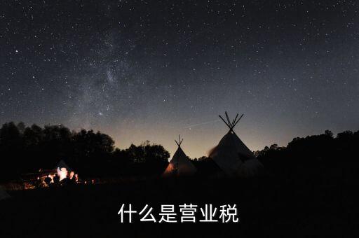 營(yíng)業(yè)稅由什么部門(mén)公布，2016年財(cái)稅36號(hào)文件是哪個(gè)部門(mén)發(fā)布的