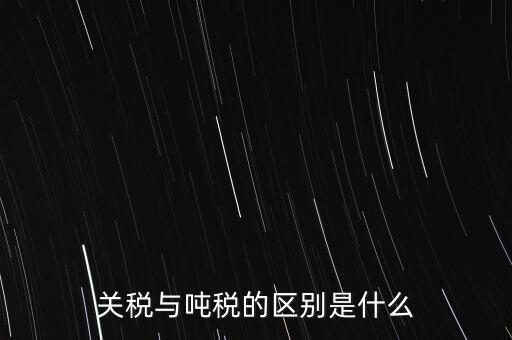 凈噸位是什么意思，魚(yú)竿的凈釣重是什么意思