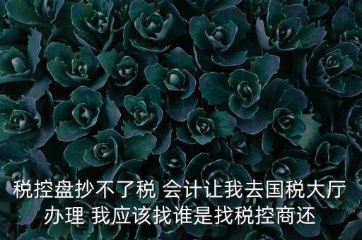 為什么國(guó)稅辦事要取號(hào)，為什么要用納稅人識(shí)別號(hào)開發(fā)票