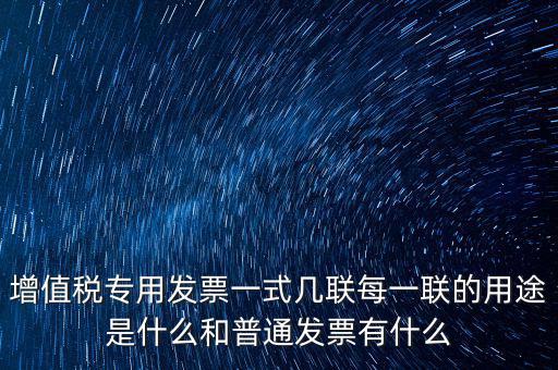 為什么同樣是發(fā)票聯(lián)，開給個人的增值稅發(fā)票為什么只有一聯(lián)