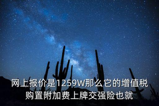 交強(qiáng)險(xiǎn)增值稅是什么，交強(qiáng)險(xiǎn)外加300元的稅是什么意思
