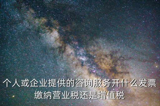 什么是咨詢服務(wù)類發(fā)票，上海咨詢服務(wù)發(fā)票要什么經(jīng)營范圍