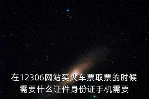 取票需要什么資料，取票需要什么證件