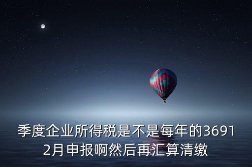 企業(yè)年稅什么時候報，企業(yè)報個稅期限是當月10前包括10號嗎