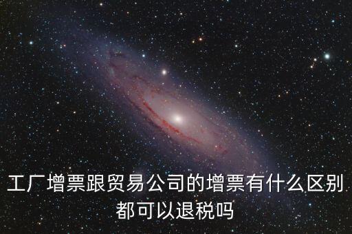 什么發(fā)票可以退稅，報(bào)關(guān)費(fèi)用的專用發(fā)票能退稅額