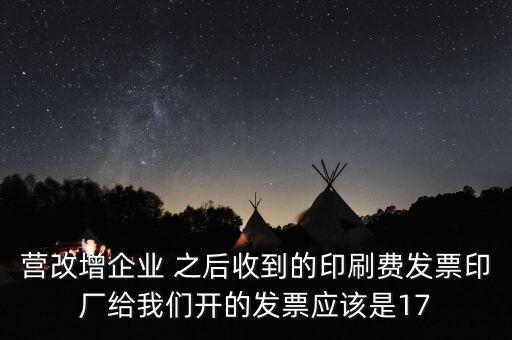 營(yíng)改增后什么稅率是17，2017營(yíng)改增中有哪些稅目適用17稅率