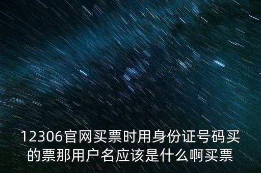 預(yù)約發(fā)票用戶名是什么意思，用戶名是什么意思