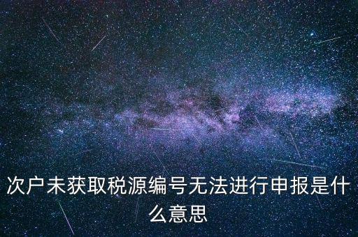 稅源編號是什么，誰知道房產(chǎn)編號和房屋產(chǎn)權證號有什么區(qū)別 報稅源登記的時候要填的