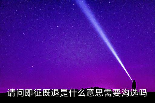什么符合即征即退，軟件企業(yè)增值稅即征即退指的是什么