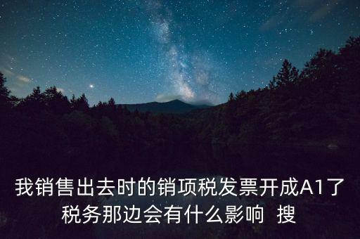 稅務(wù)評(píng)級(jí)a有什么影響，深圳國稅局網(wǎng)上提交了信用A級(jí)納稅人申請(qǐng)會(huì)怎么樣