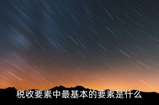 稅收軟環(huán)境指什么，軟環(huán)境是什么意思