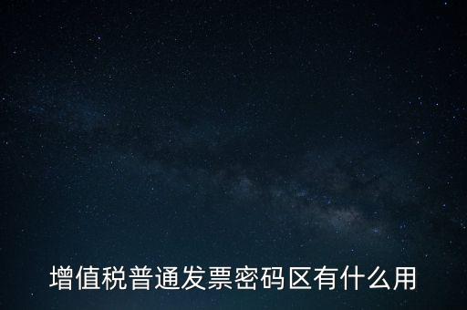 發(fā)票密碼是什么，國稅局發(fā)票軟件里用戶代碼和密碼是什么