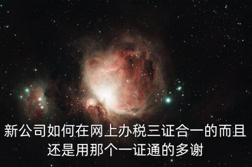 地稅一證通有什么用，在公司用稅務(wù)一證通登錄互聯(lián)網(wǎng)地稅局想更改三證合一后稅號結(jié)果