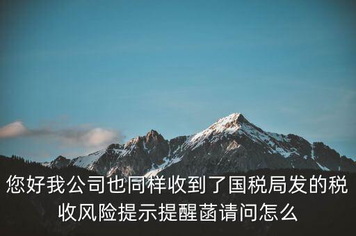 國(guó)稅局發(fā)函是什么樣的，從一個(gè)工廠出口了兩批貨物其中第一次出口的貨物碰見國(guó)稅局發(fā)函