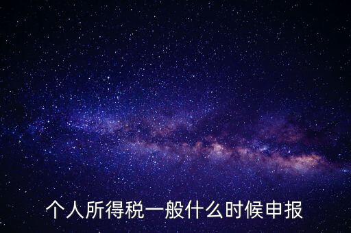 稅什么時候申報，稅 每月的申報日期是什么時間