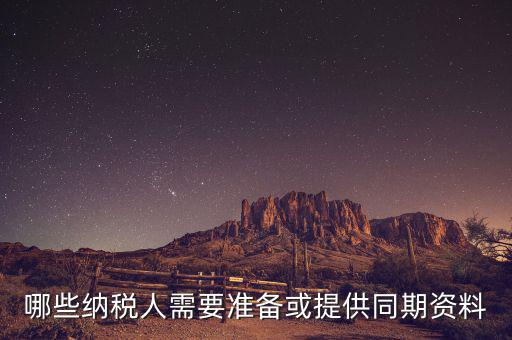 為什么 提供同期資料，同期資料的介紹