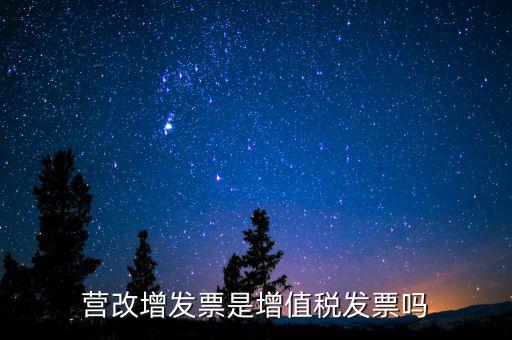 什么是營改增發(fā)票嗎，營改增后申報(bào)表中的運(yùn)輸發(fā)票指什么