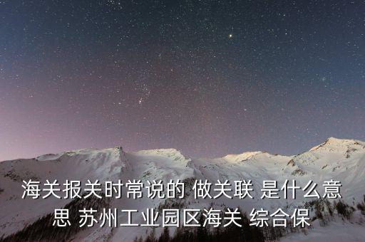國地稅關(guān)聯(lián)是什么意思，稅務(wù)登記證上寫著浙稅聯(lián)字的聯(lián)是什么意思