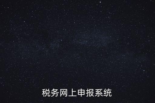報考稅務局在什么網站，陜西省公務員報考國稅局的應該在哪個網站上啊