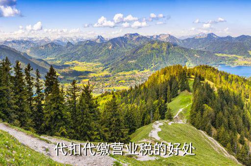 地方稅費代扣 代征報告表起到什么作用，什么是代征代扣稅款結(jié)報單填了派什么用