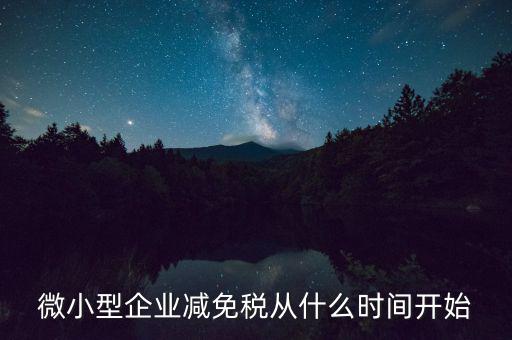 國(guó)稅免稅到什么時(shí)候，購(gòu)車(chē)免國(guó)稅甚么時(shí)候?qū)嵭?/></a></span><span id=