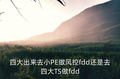 地稅風(fēng)控職位是什么，基層稅務(wù)機(jī)關(guān)風(fēng)控中心如何定位