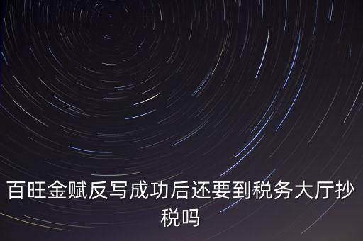 百旺反寫是什么意思，反寫什么意思