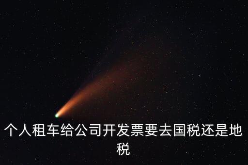租車發(fā)票是在什么地方，出租車票如何確定位置