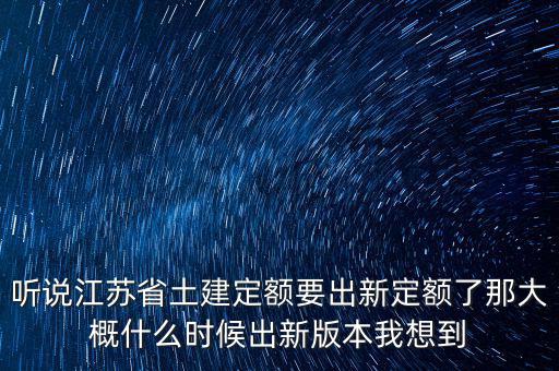 定額卷什么時(shí)候出，河北08定額是什么時(shí)間出的