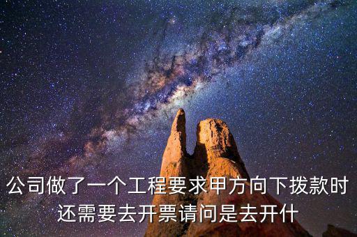 甲方需要什么發(fā)票，建設(shè)工程施工合同中乙方需要給甲方開什么發(fā)票