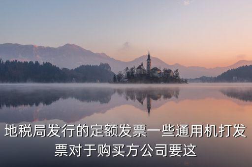 地稅發(fā)票什么用，國稅與地稅發(fā)票的不同用途