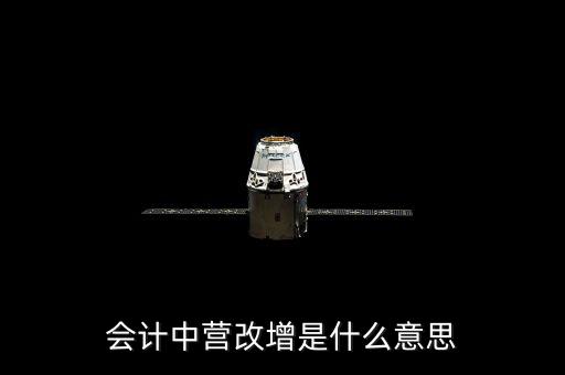 營改增的優(yōu)勢是什么意思，為什么營改增好處在哪