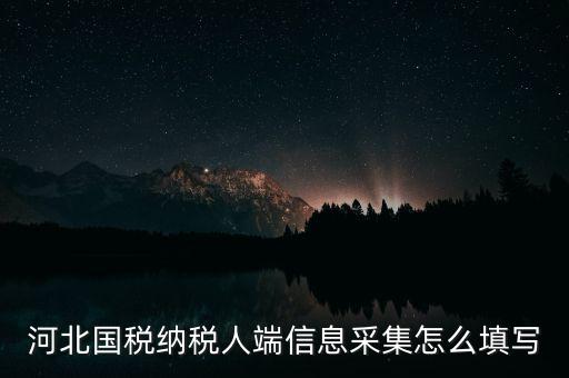 國(guó)稅人像采集什么意思，人像采集室是什么是照相館嗎急