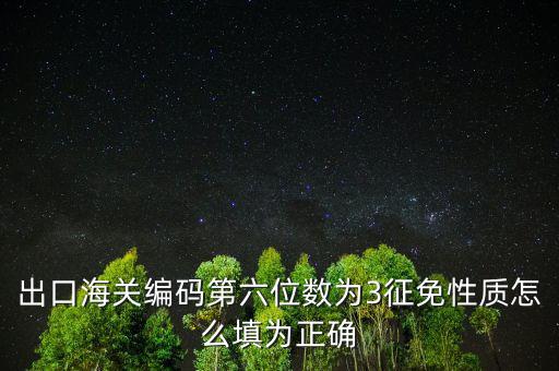 減免性質(zhì)代碼是什么，excel中的減免性質(zhì)代碼啥意思啊