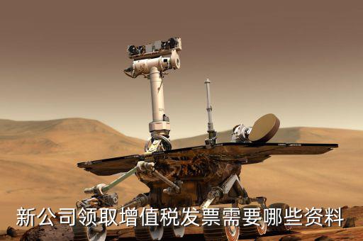 增領(lǐng)發(fā)票需要什么資料，去稅務(wù)局領(lǐng)發(fā)票需要帶什么資料去
