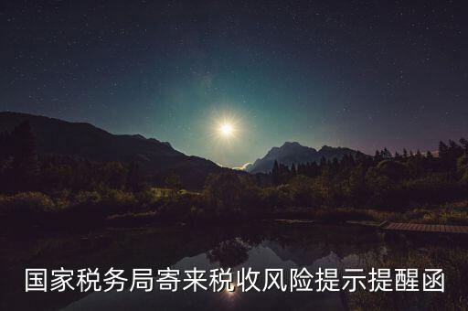 稅局風(fēng)險(xiǎn)企業(yè)什么寫，稅務(wù)局要填寫風(fēng)險(xiǎn)核查情況反饋表無風(fēng)險(xiǎn)怎么寫情況說明