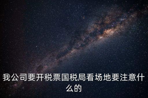 國稅局開的營商環(huán)境會是什么意思，國稅報到單蓋了營改增的章是什么意思
