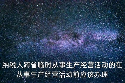 跨區(qū)域涉稅事項都需要帶什么，去稅務(wù)局報稅清卡都需要帶什么資料呢哪位好心人幫幫忙呀