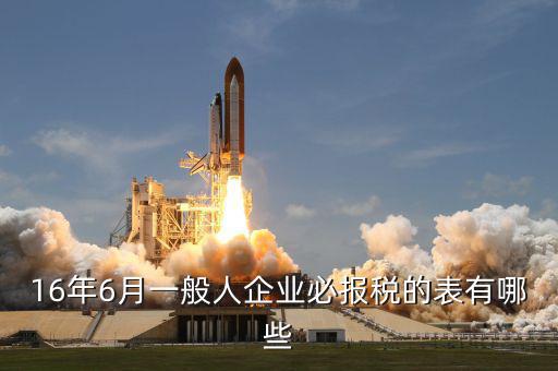 6月有什么納稅，6月份的增值稅納稅期限是幾號國稅和地稅