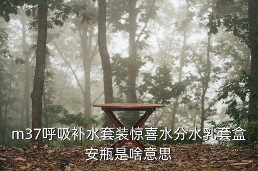 呼吸水分企業(yè)版跟免稅版有什么不同，呼吸驚喜水分和秘密花園的區(qū)別
