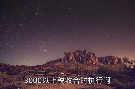 稅收最多跑一次什么時候執(zhí)行，新調(diào)整的個人所得稅什么時候執(zhí)行