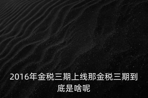 金稅三期里的扣除項年金是什么，公司今天發(fā)工資無緣無故扣了一項年金請問年金是什么