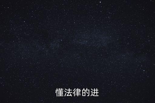 什么是普法四清單一辦法，手機(jī)刷機(jī)前雙清三清四清是什么意思