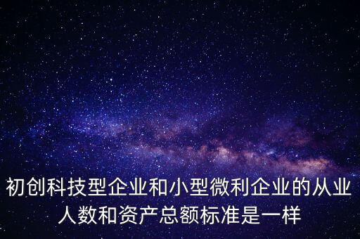 小微企業(yè)從業(yè)人數(shù)按什么算，小型微利企業(yè)的從業(yè)人數(shù)如何計(jì)算