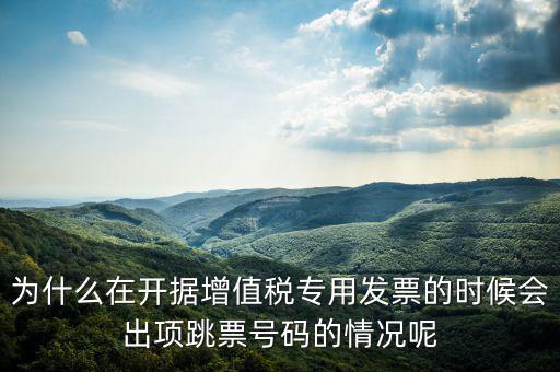 增值稅專票在什么情況下會失聯(lián)，別人給開的發(fā)票稅務(wù)說失聯(lián)怎么回事