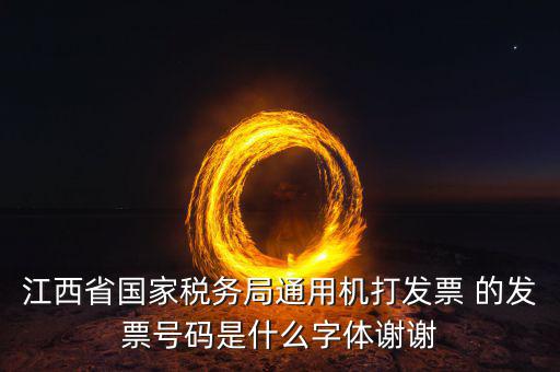 江西稅務局叫什么名字，上饒市廣豐縣國稅局局長叫什么名字