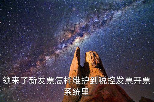 開票系統(tǒng)如何維護，開票系統(tǒng)維修護費怎么做賬